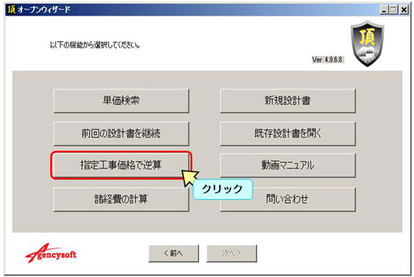 最低制限価格算出（極み）使用方法１