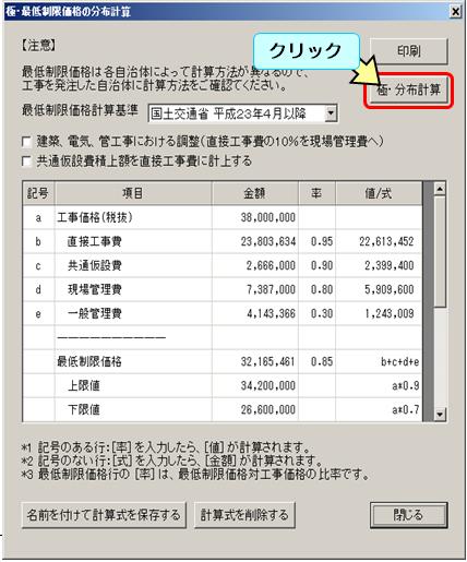 最低制限価格算出4