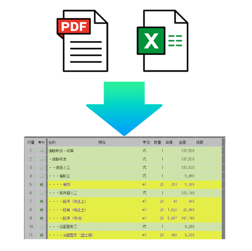 設計書のカンタン取り込み（Excel／PDF）