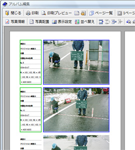 土木工事の電子納品ソフトフォトマネージャー9 アルバム作成方法