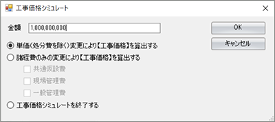 工事価格シミュレート